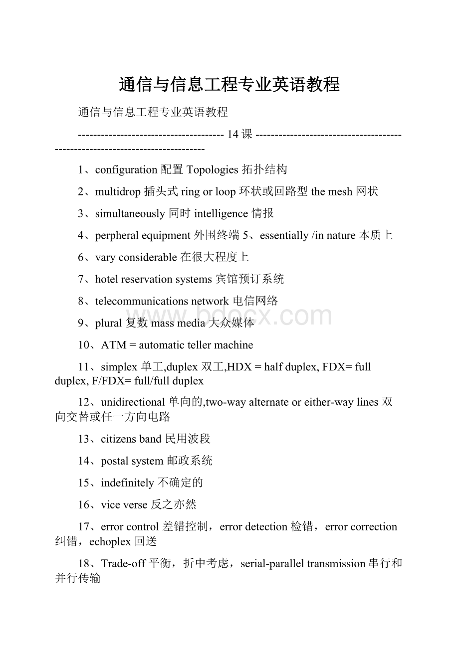 通信与信息工程专业英语教程.docx