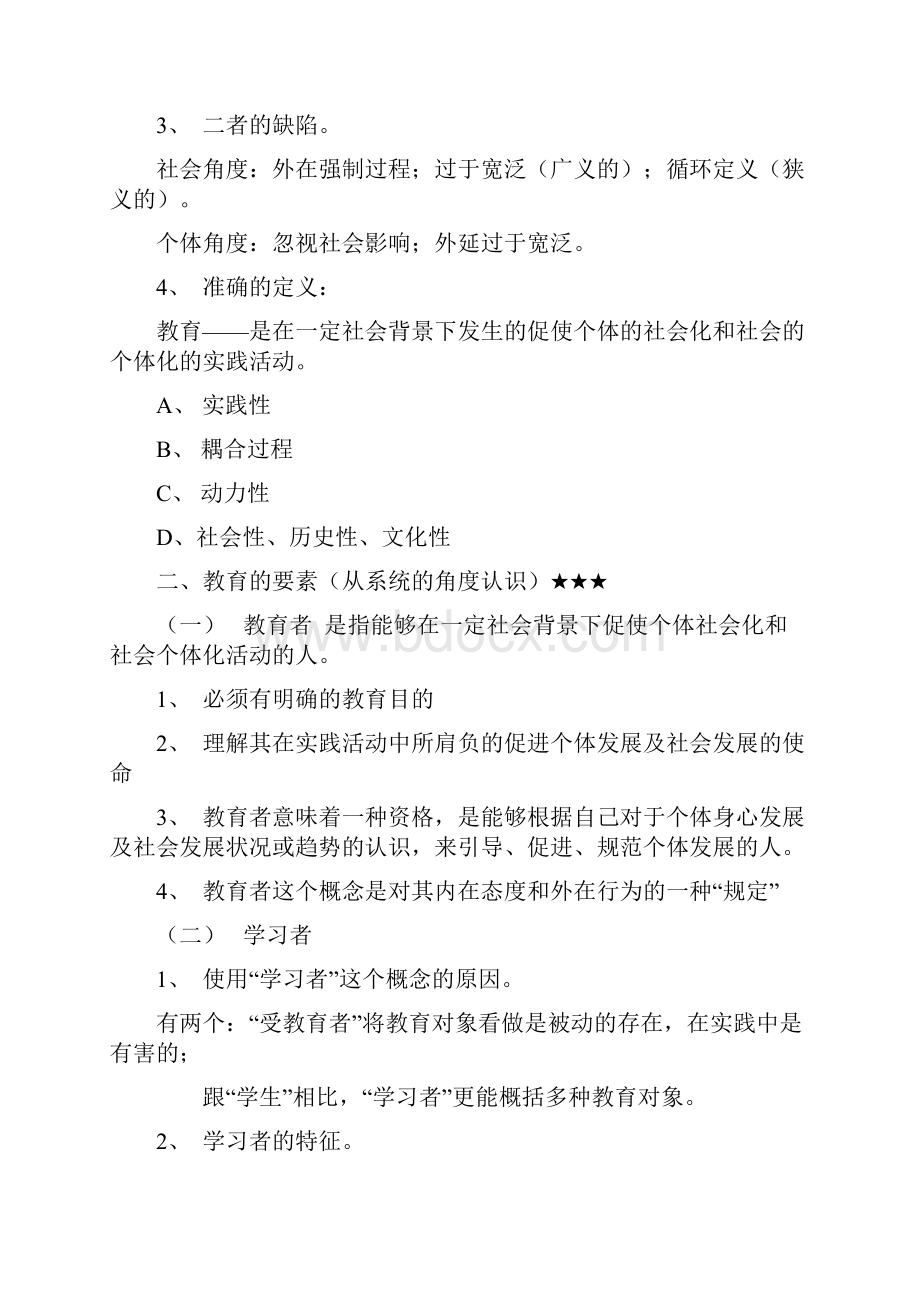 教师考编 教育学笔记.docx_第2页