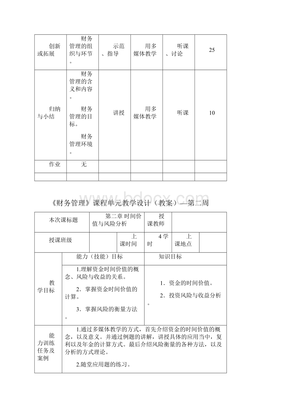 财务管理教案.docx_第3页