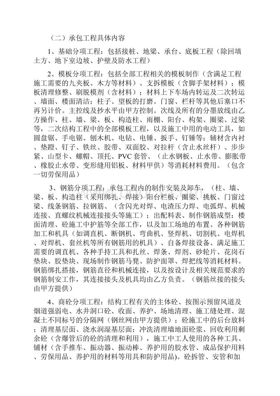 建设工程劳务分包合同.docx_第2页