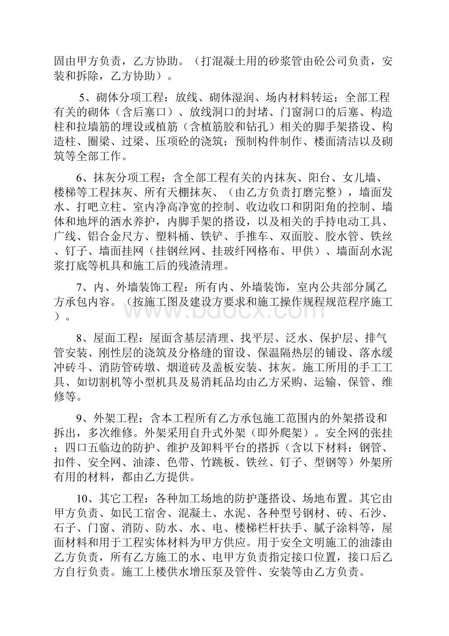 建设工程劳务分包合同.docx_第3页