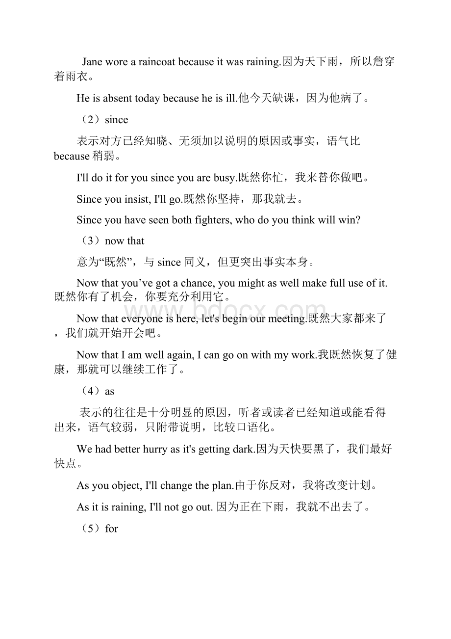 高中英语 状语从句专项讲解及练习有答案.docx_第2页