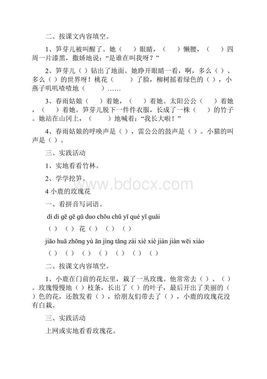 人教版小学二年级语文下册课课练.docx_第3页