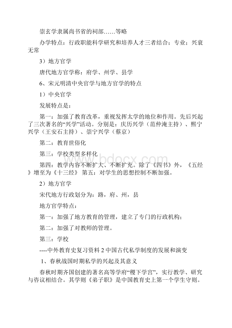 中外教育史复习资料剖析.docx_第3页