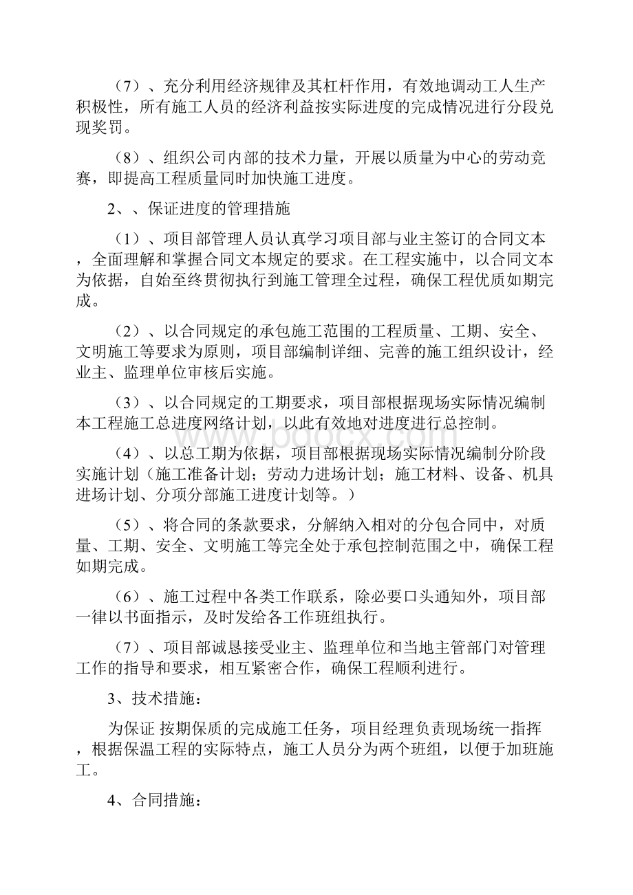 进度计划及保证措施.docx_第2页