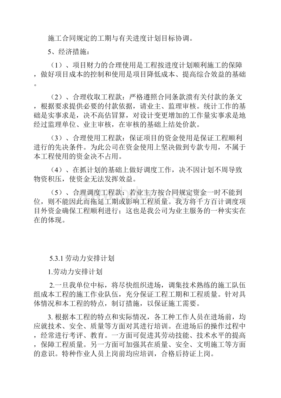 进度计划及保证措施.docx_第3页