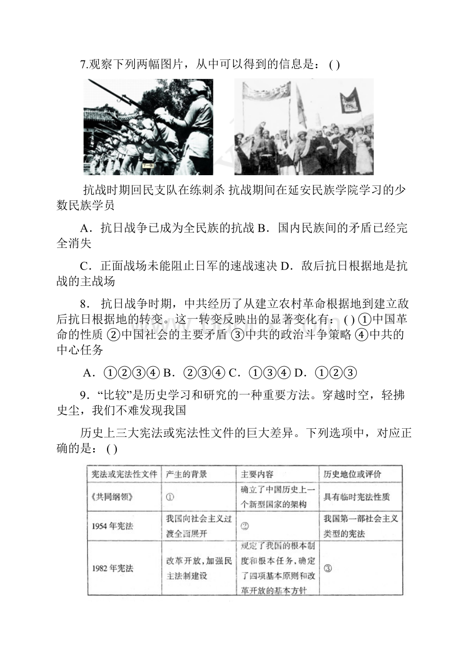 浙江省杭州高中届高三第一次月考历史试题必修一二人民版.docx_第3页