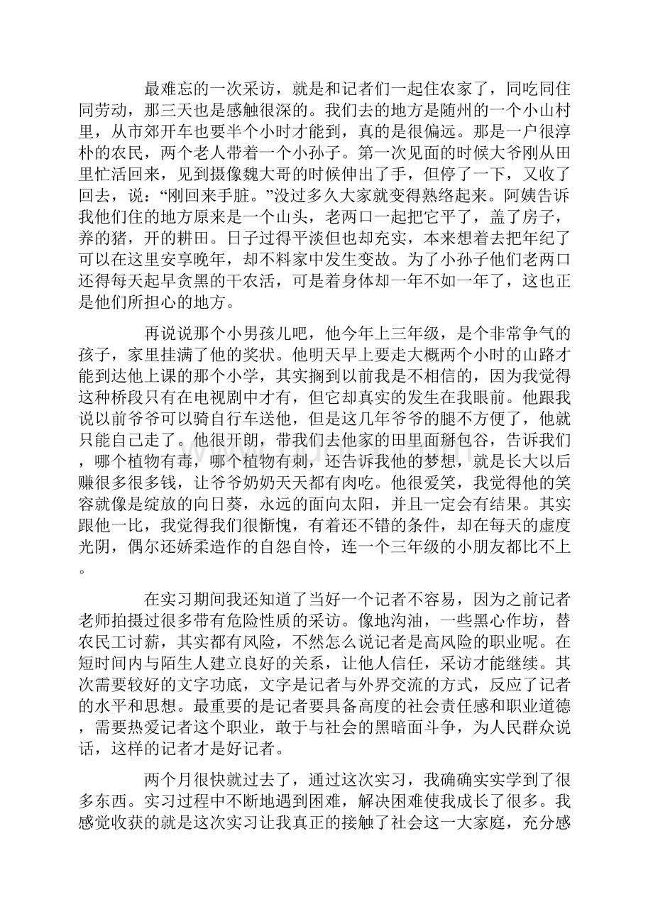 电视台见习报告3000字三篇.docx_第2页