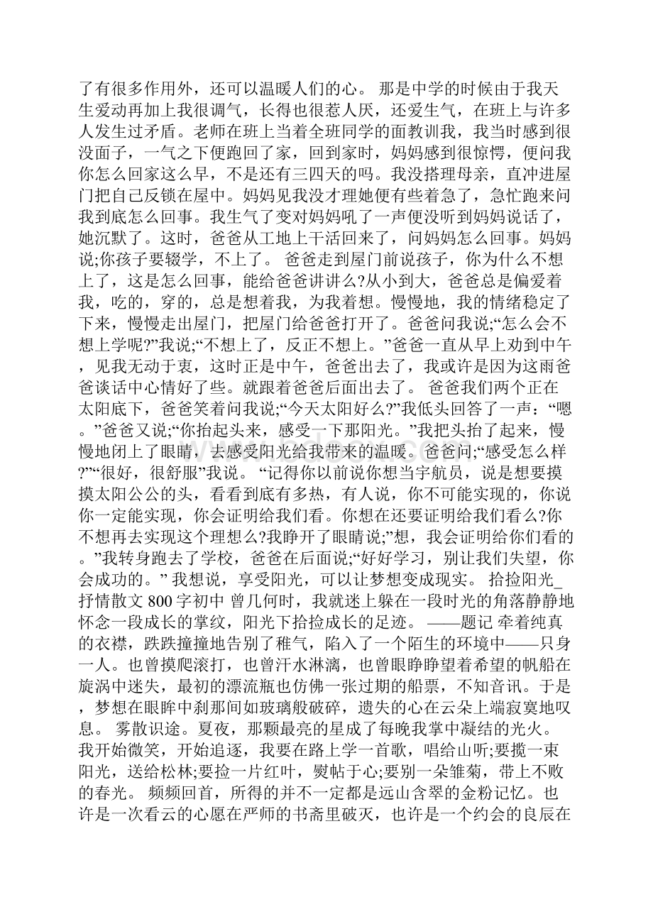 中考语文命题作文阳光.docx_第3页