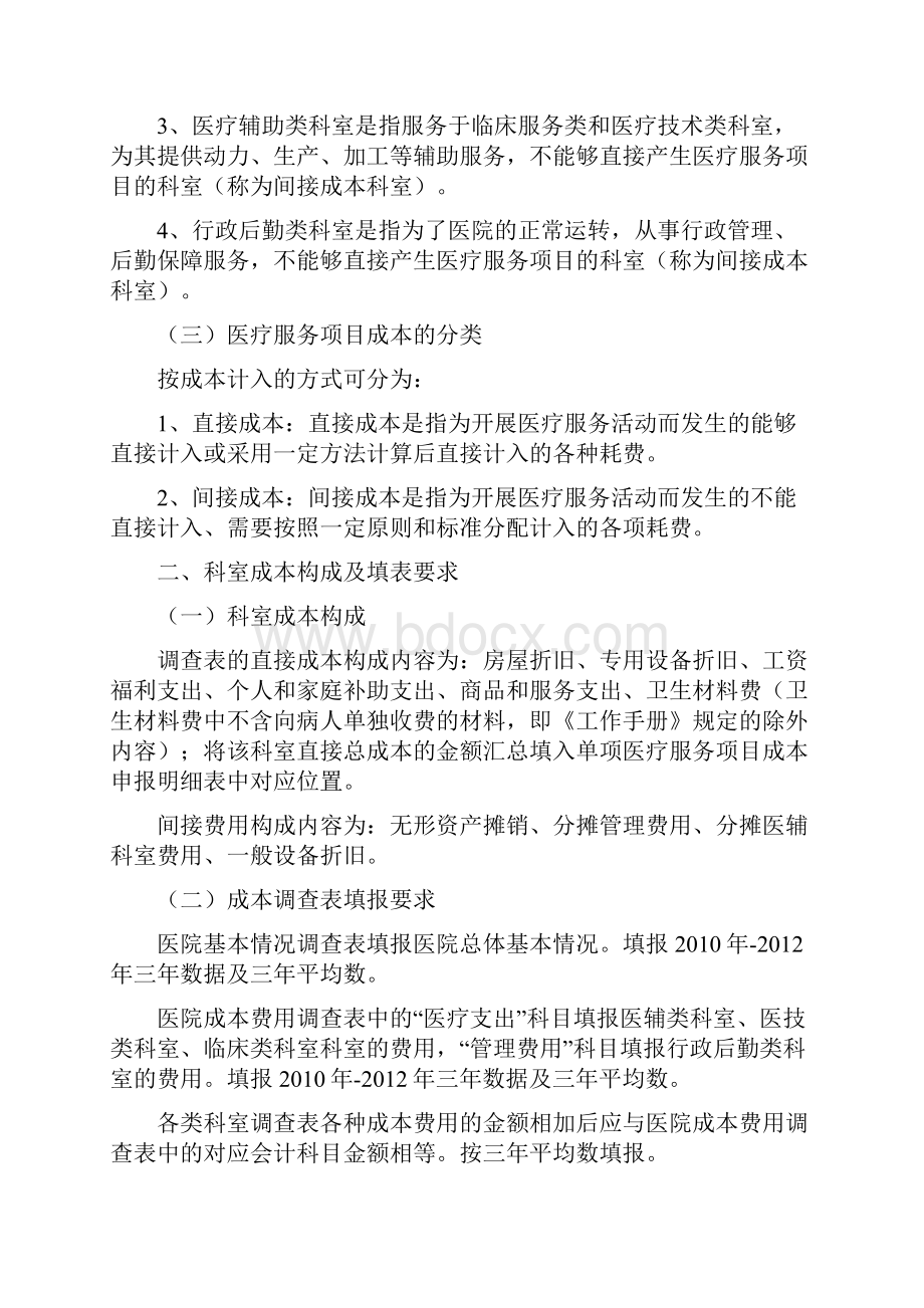 医疗服务项目成本表填报指南.docx_第2页