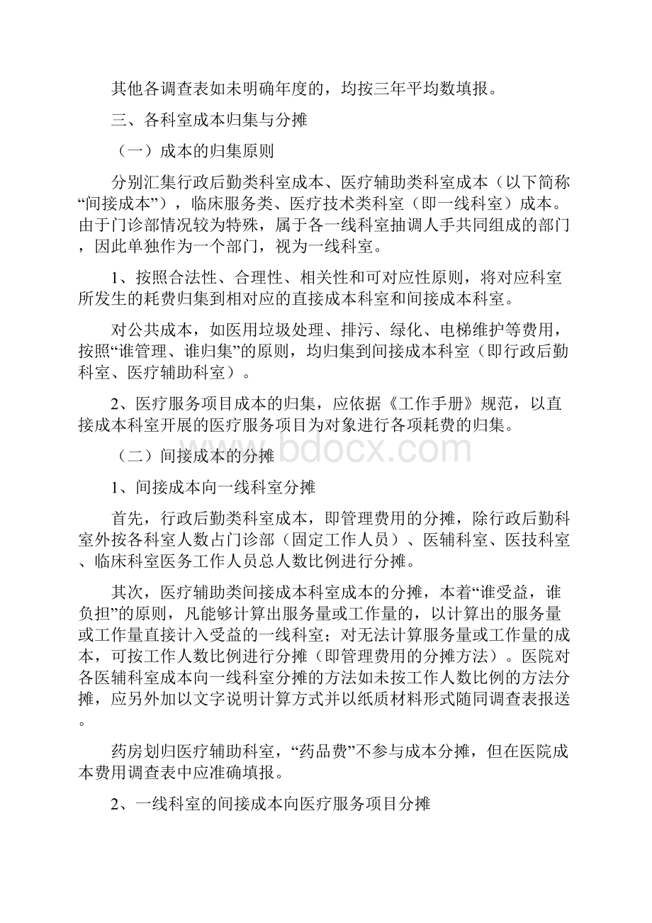 医疗服务项目成本表填报指南.docx_第3页