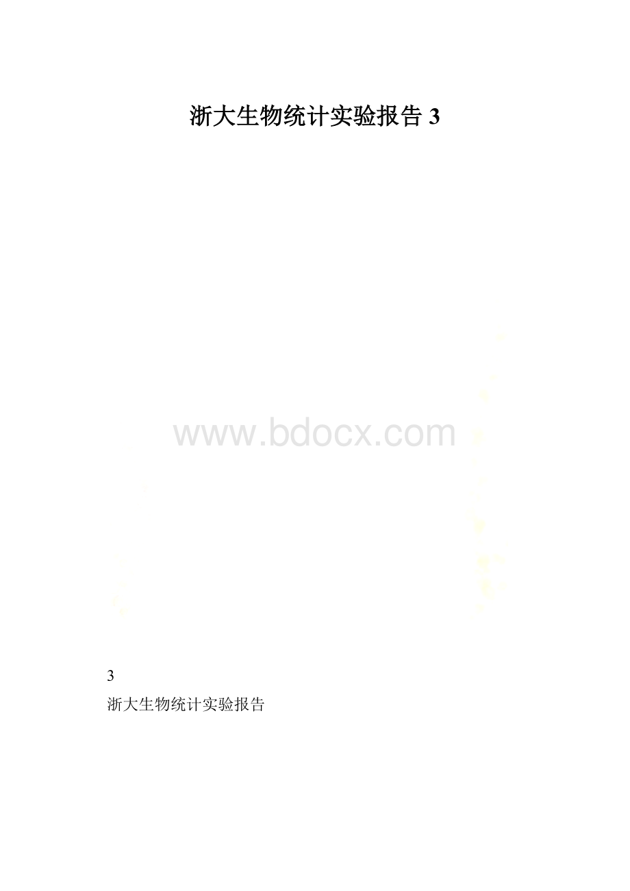 浙大生物统计实验报告3.docx