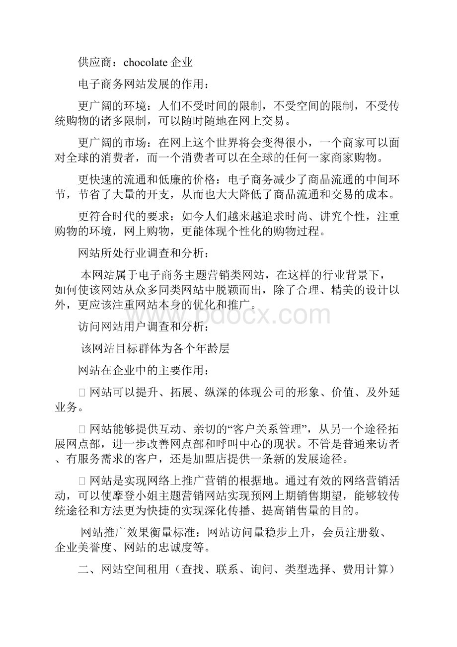 电子商务网络营销网站大作业.docx_第2页