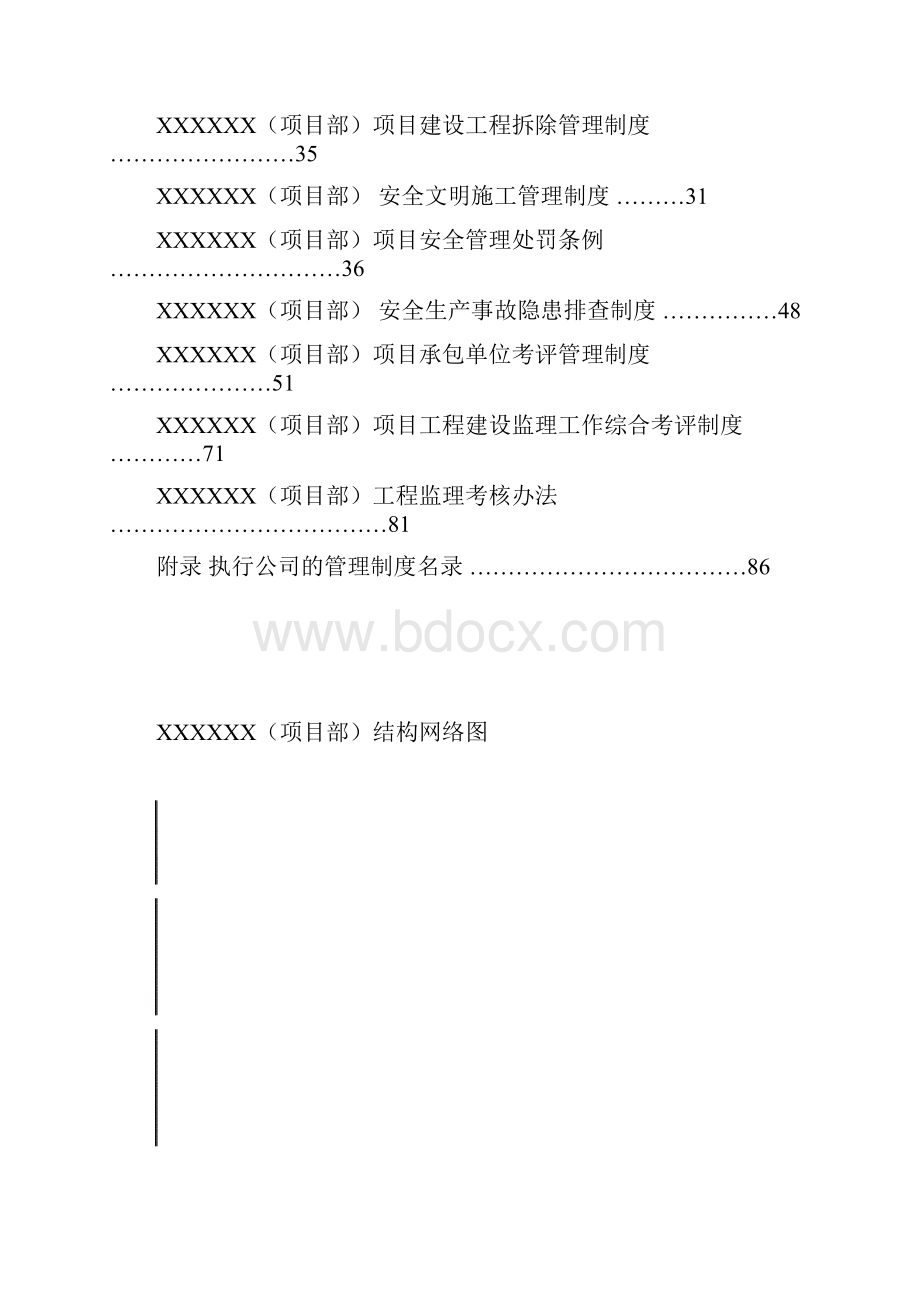 XX项目项目部管理制度.docx_第3页