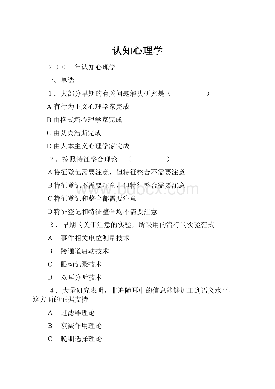 认知心理学.docx_第1页