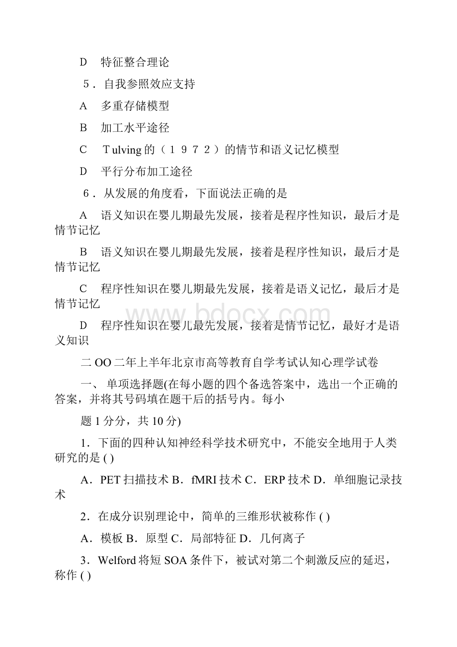 认知心理学.docx_第2页