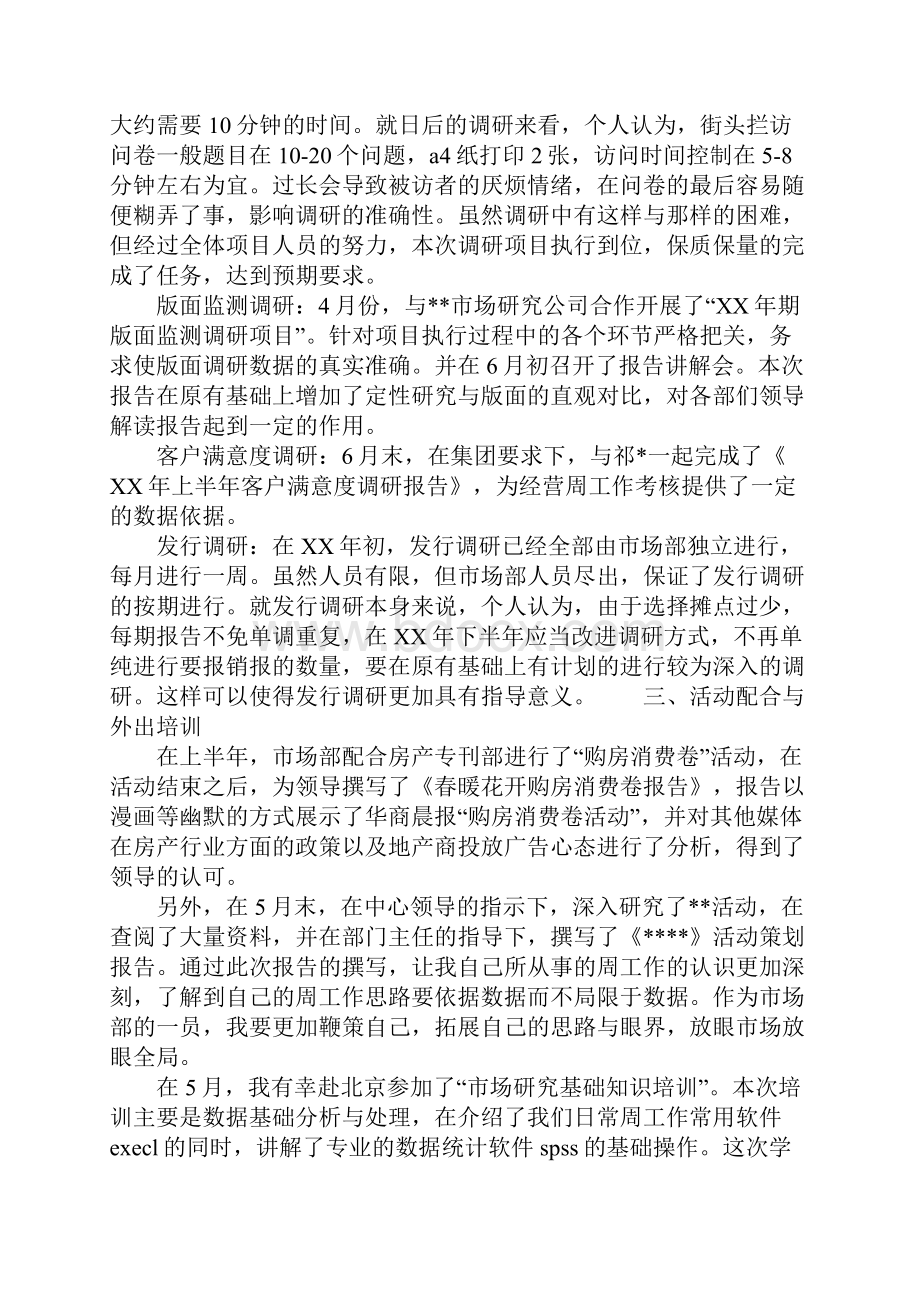 周工作总结开头结尾.docx_第2页