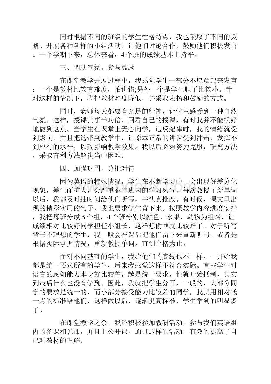 一年级下学期英语教学工作总结.docx_第2页