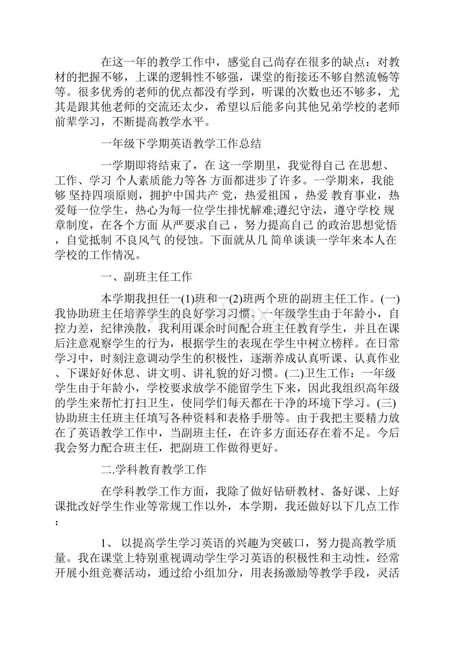 一年级下学期英语教学工作总结.docx_第3页