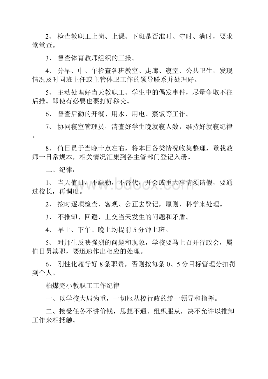 教育教学管理制度.docx_第3页