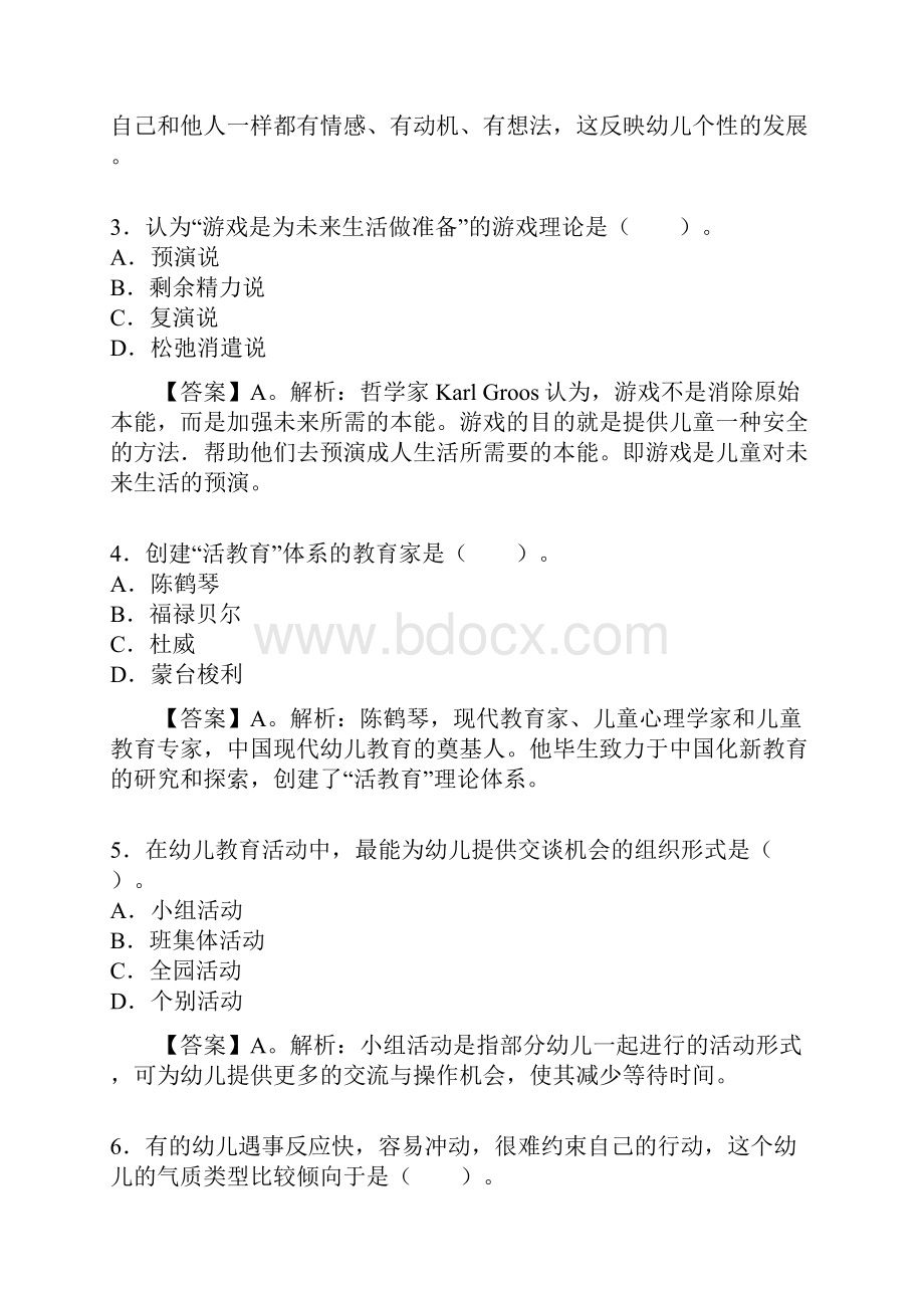 下半年教师资格考试保教知识与能力.docx_第2页