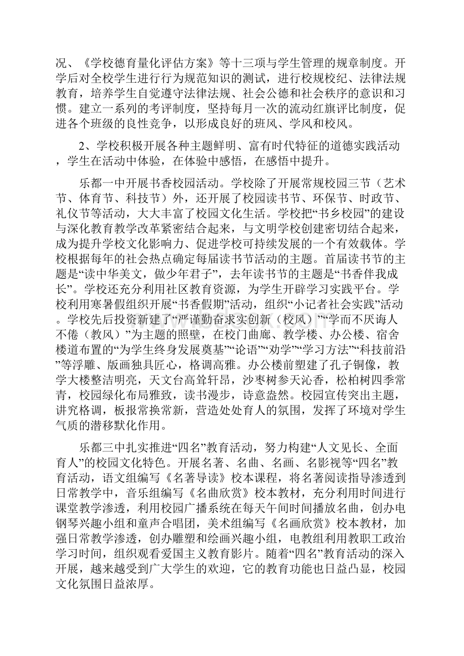 乐都县中小学德育工作先进校评估报告.docx_第3页