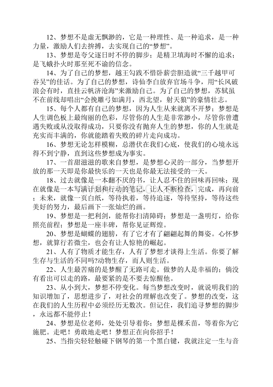 有关梦想的优美句子.docx_第2页