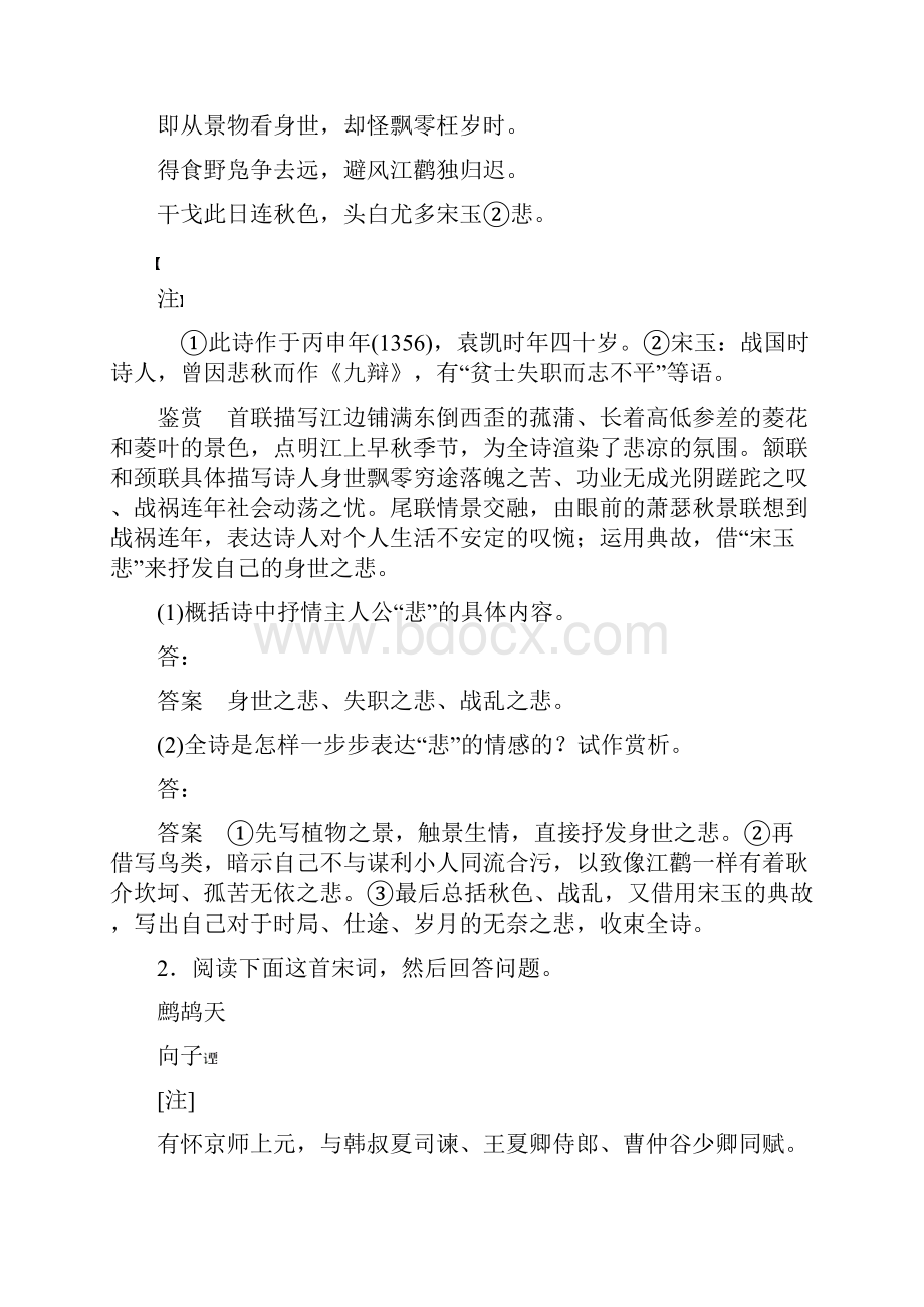 浙江专版版高考语文古典诗歌鉴赏任务七准确定调善于分析赏析情感美教案.docx_第2页