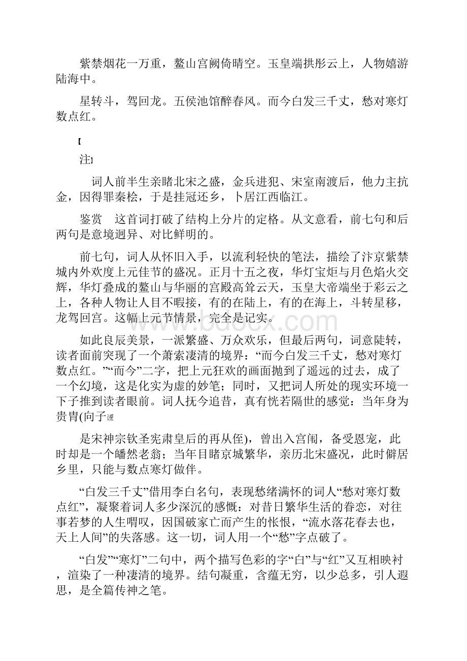 浙江专版版高考语文古典诗歌鉴赏任务七准确定调善于分析赏析情感美教案.docx_第3页