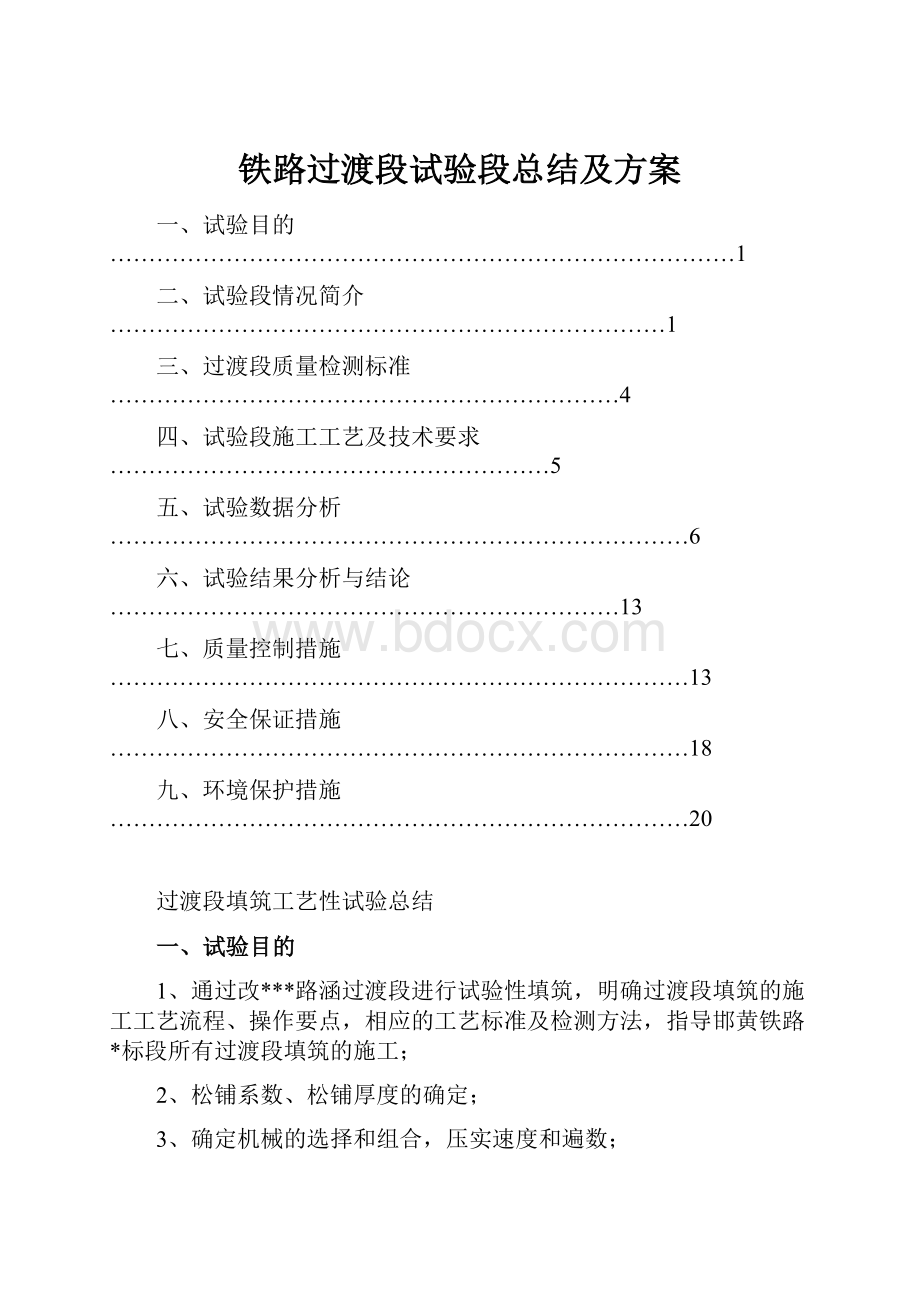 铁路过渡段试验段总结及方案.docx