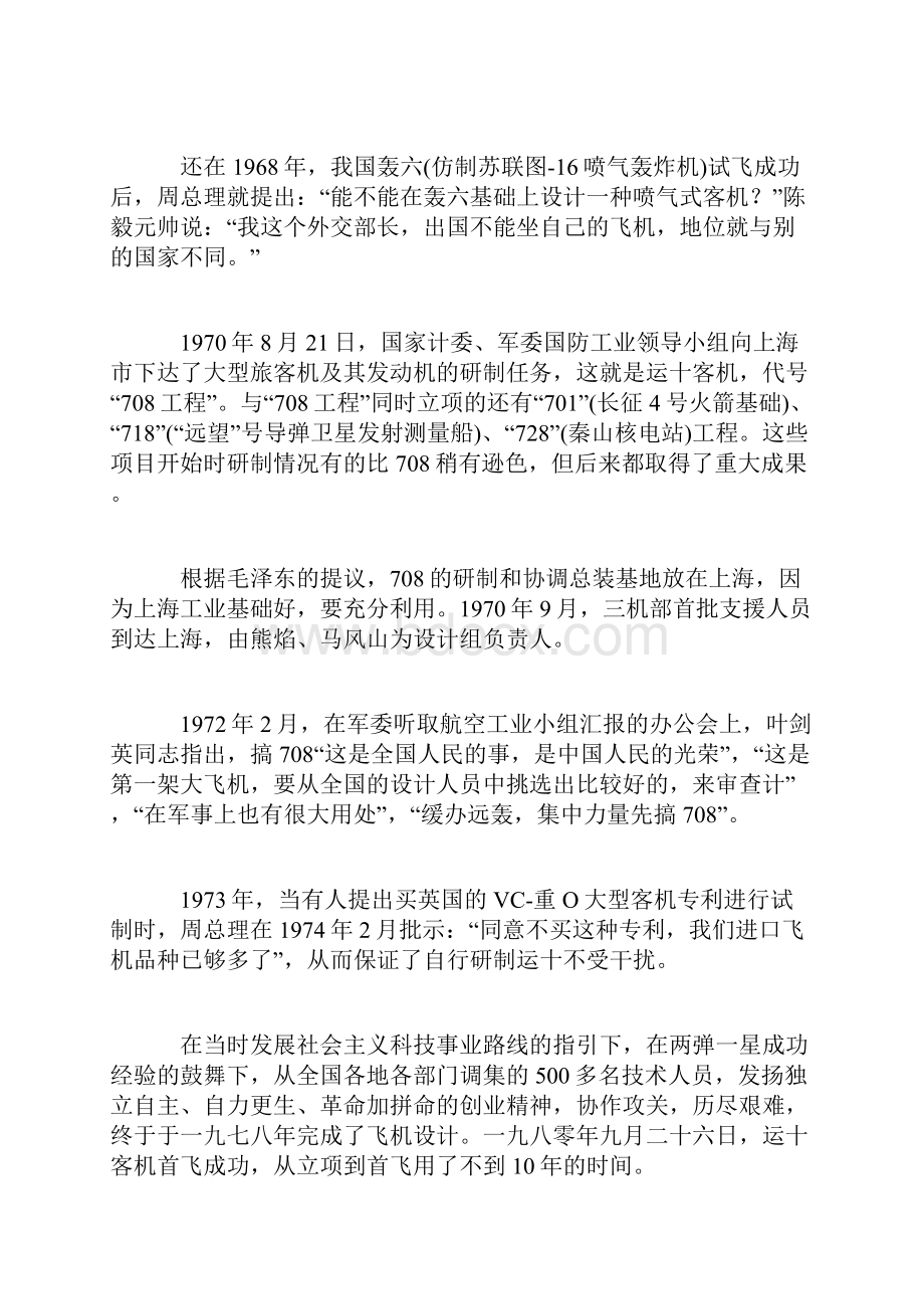 运十下马的真正原因.docx_第2页