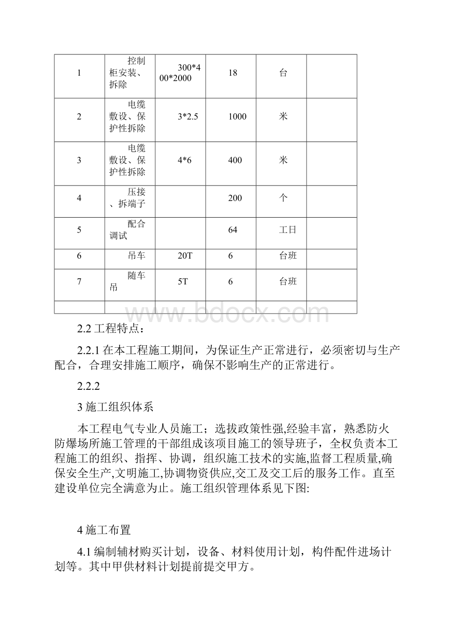 化工变频器通电实验概要.docx_第3页