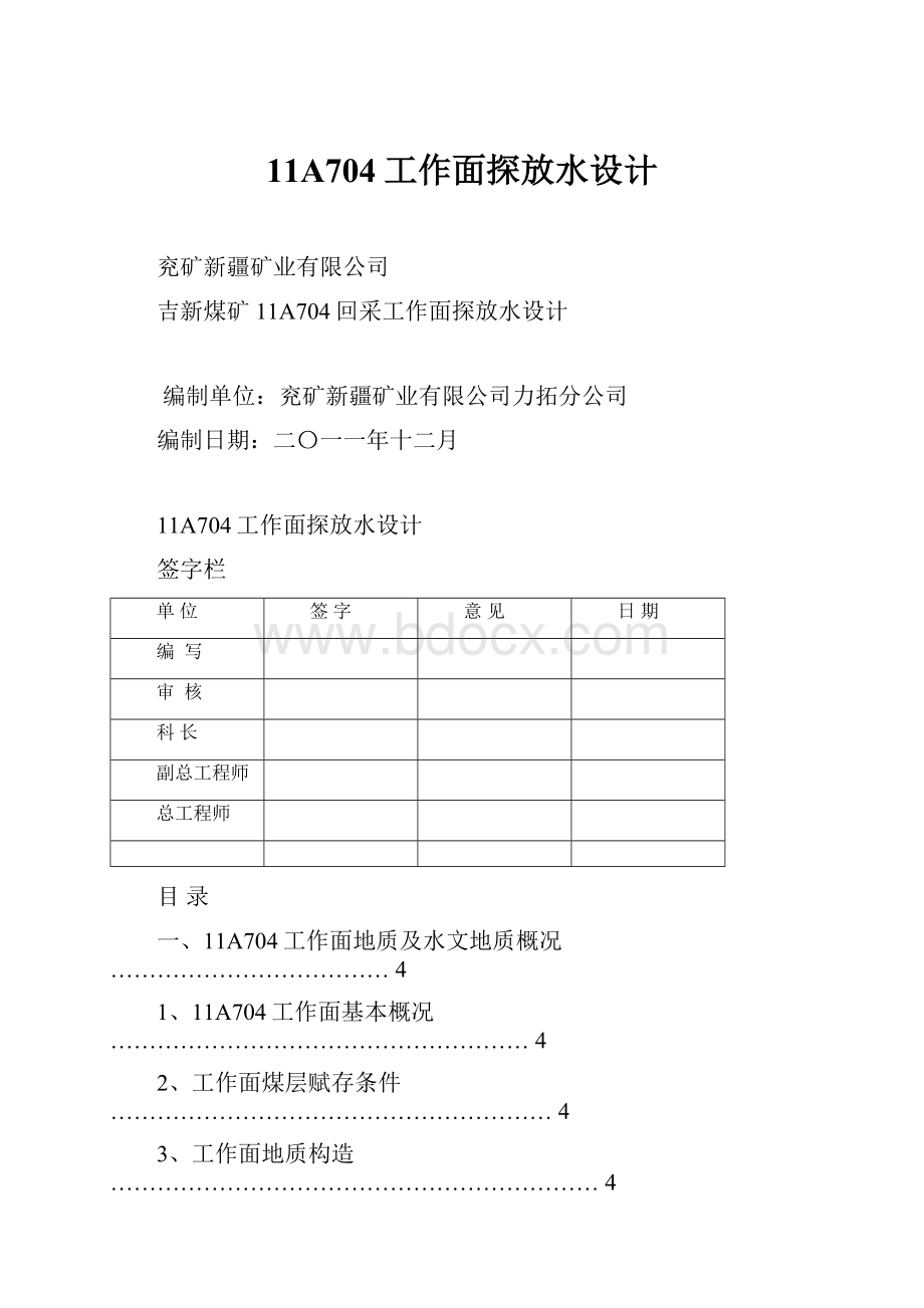 11A704工作面探放水设计.docx