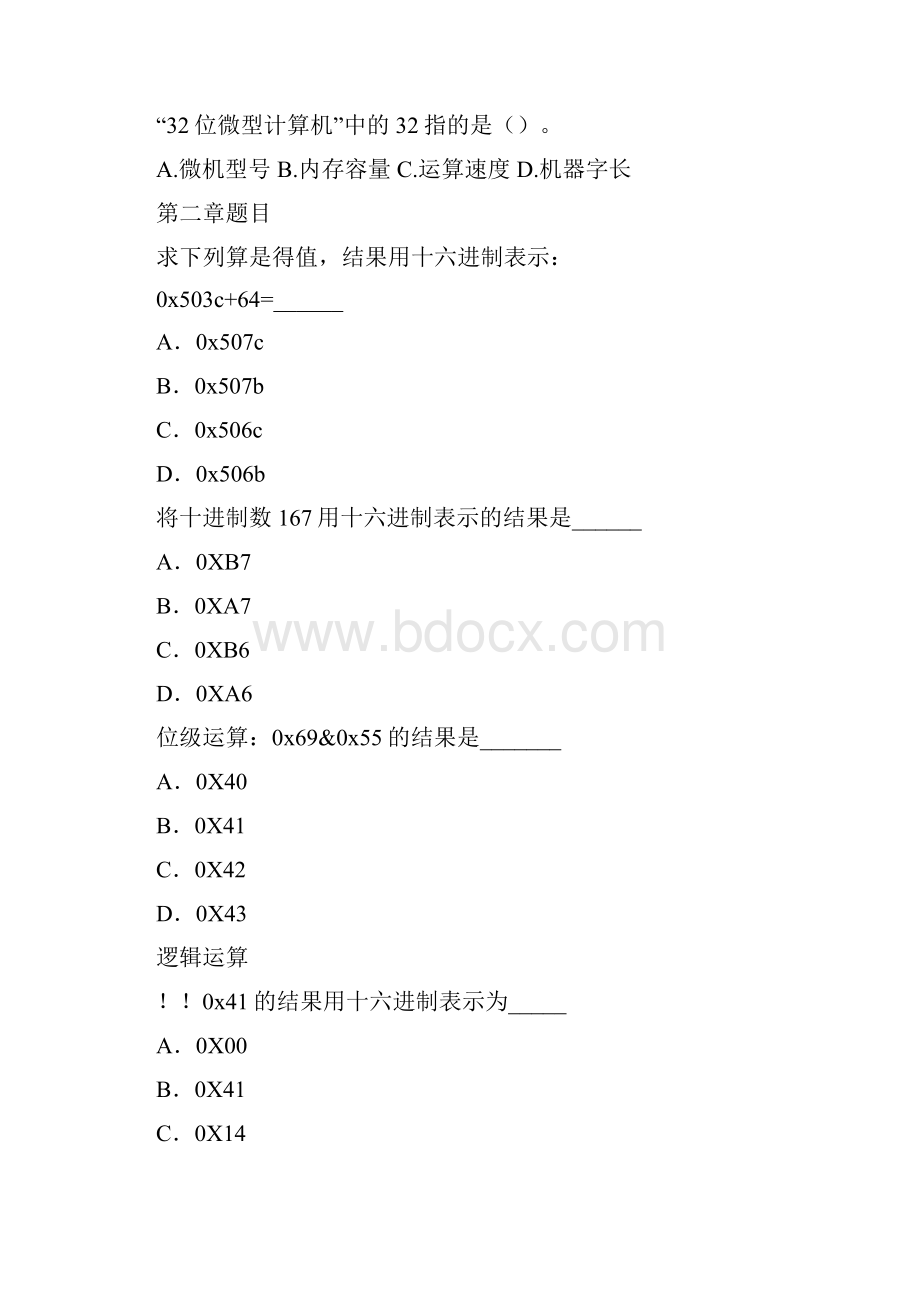 深入理解计算机系统配套练习卷DOC.docx_第2页