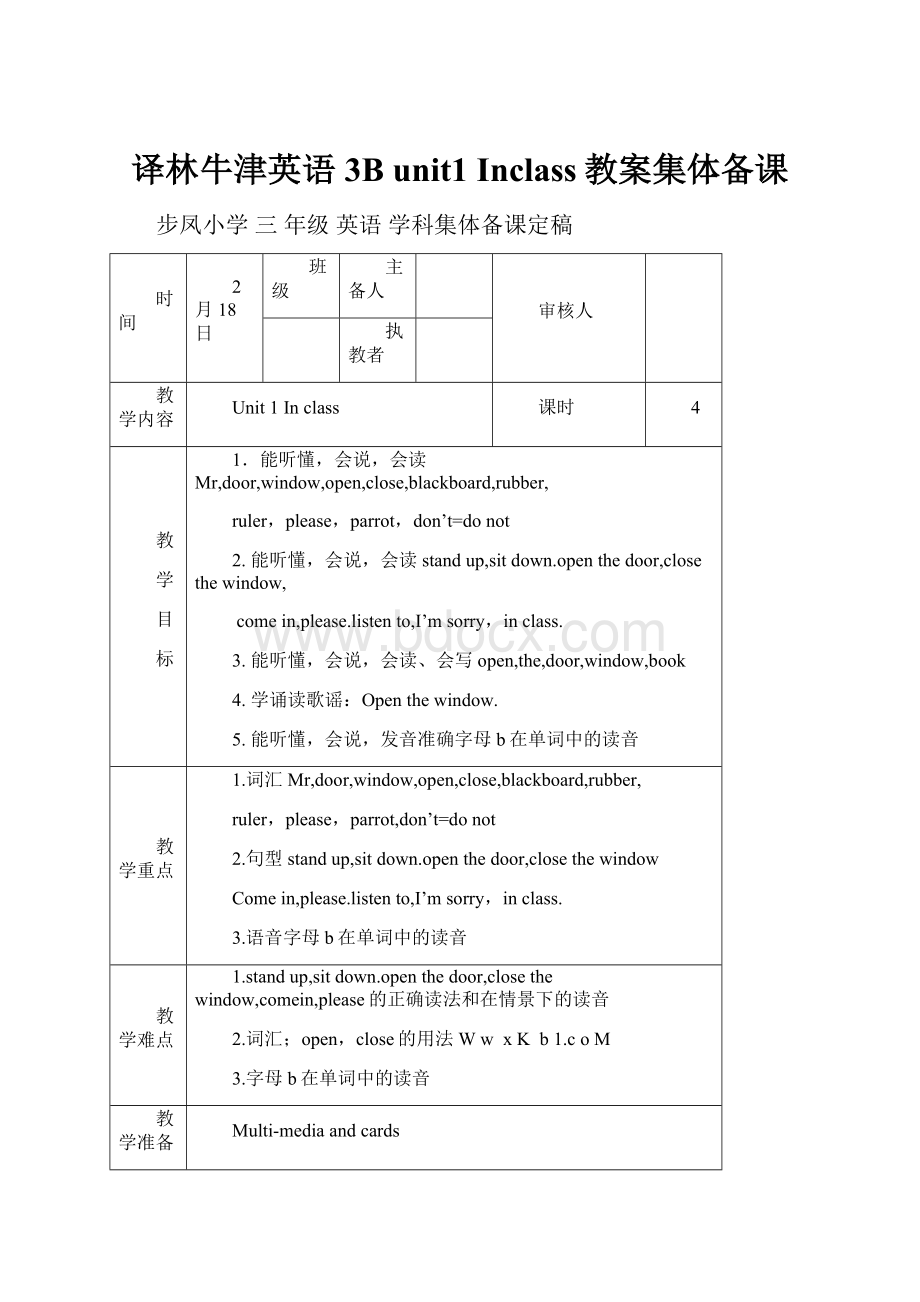 译林牛津英语3B unit1 Inclass教案集体备课.docx_第1页