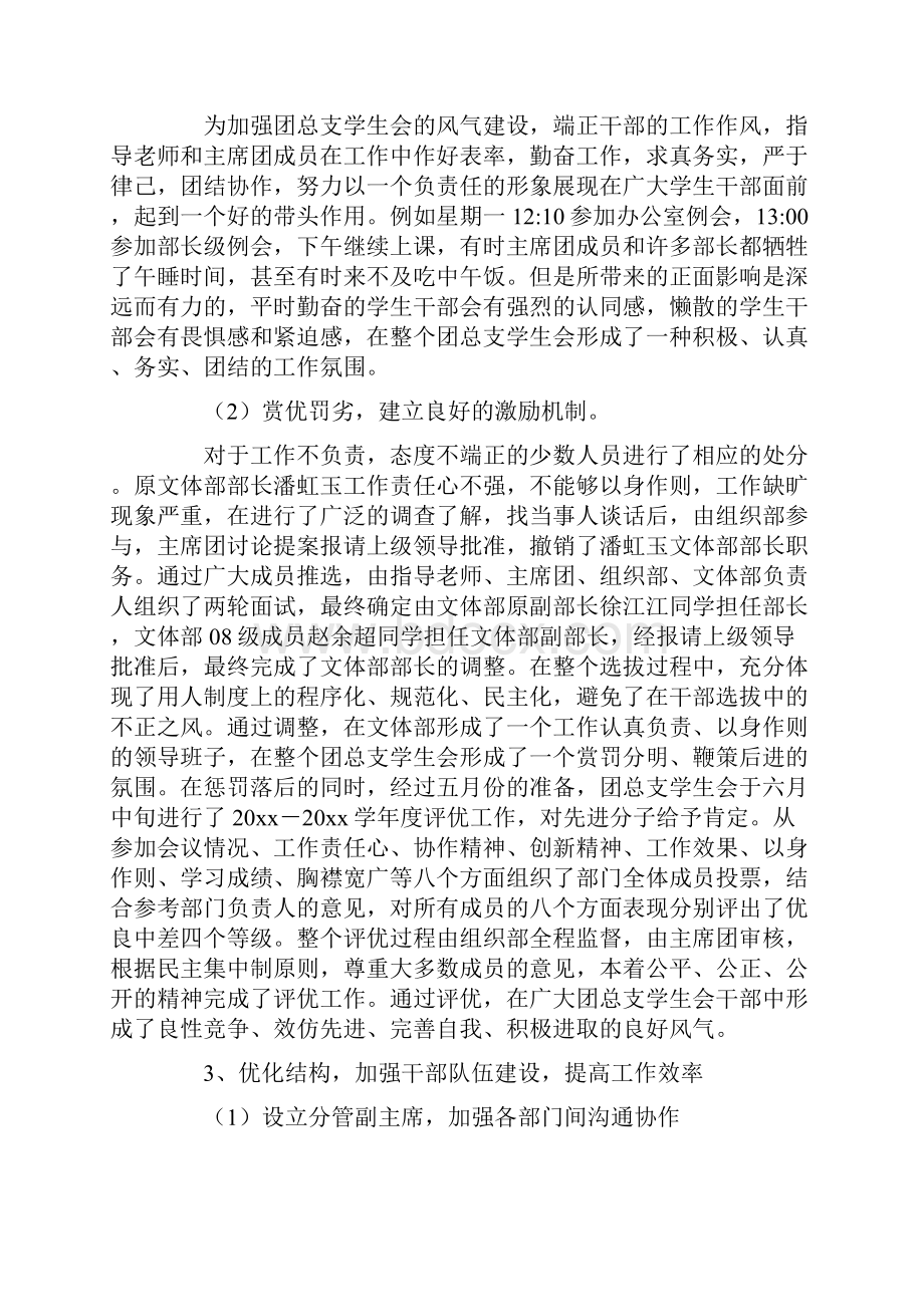 团总支学生会工作总结.docx_第3页