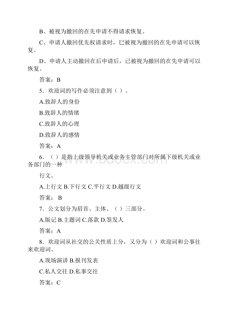 最新商务应用文写作完整题库含答案.docx_第2页