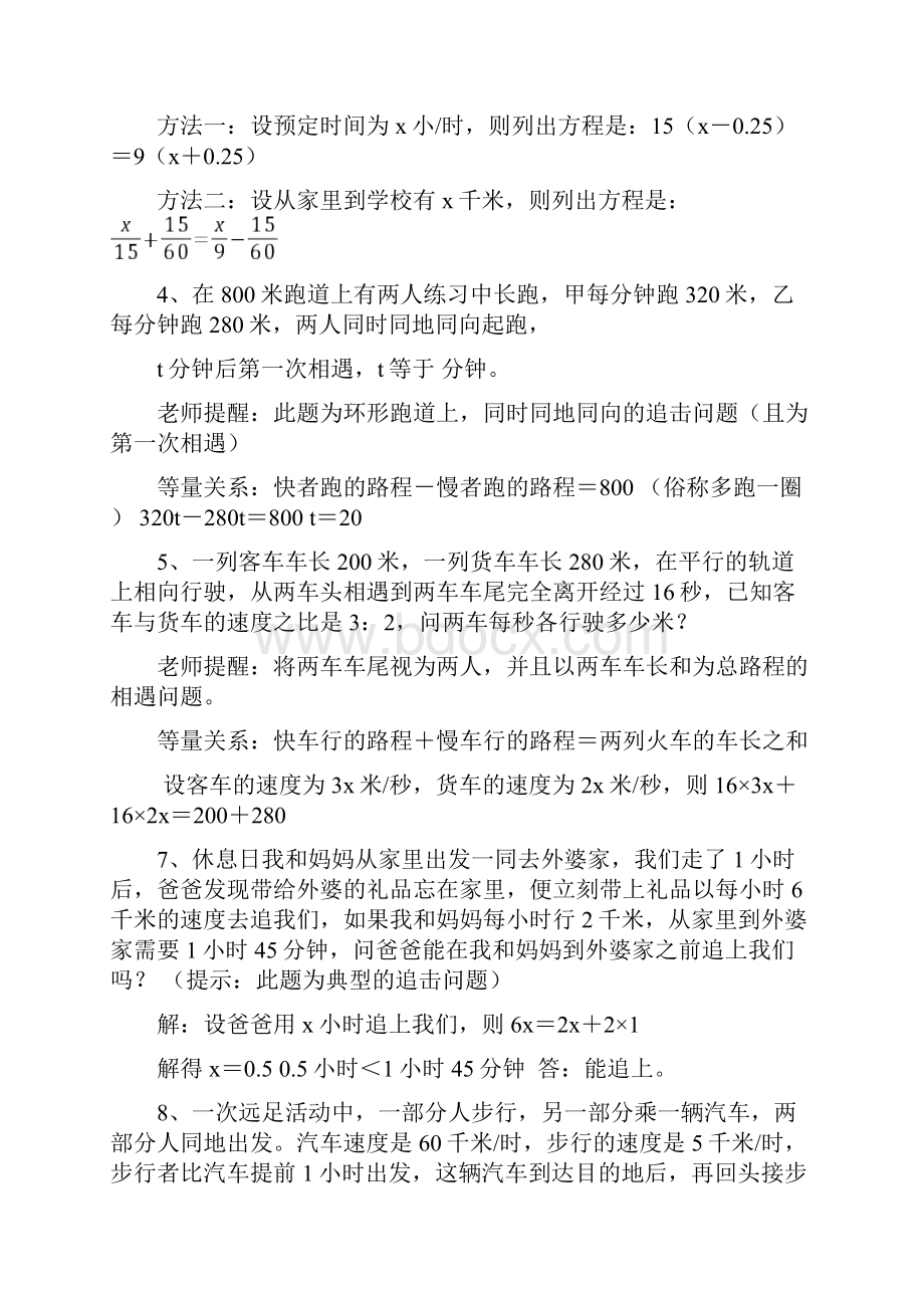 一元一次方程应用汇总及答案解析.docx_第2页