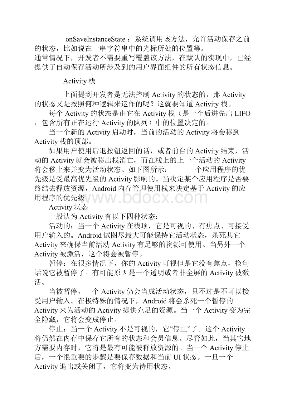 Android四大组件详细解析.docx_第3页