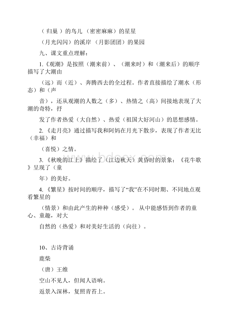 最新部编版语文4年级上册期末复习要点.docx_第3页