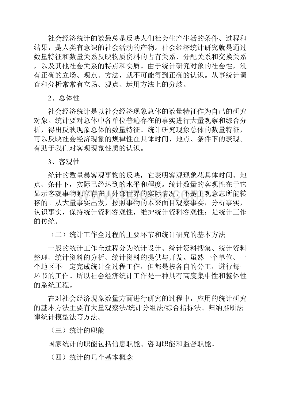 统计学原理重点.docx_第2页