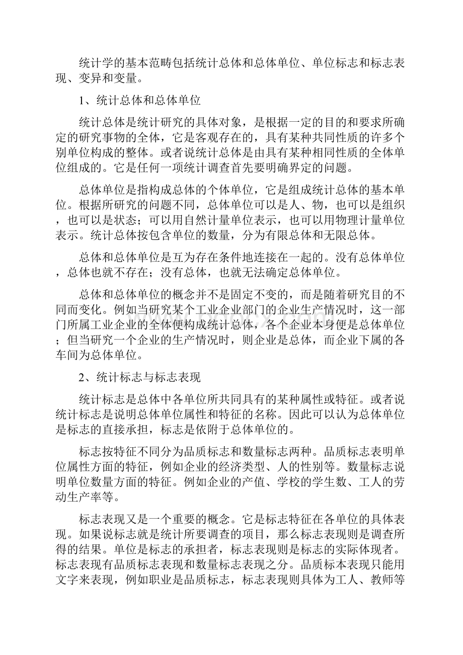 统计学原理重点.docx_第3页