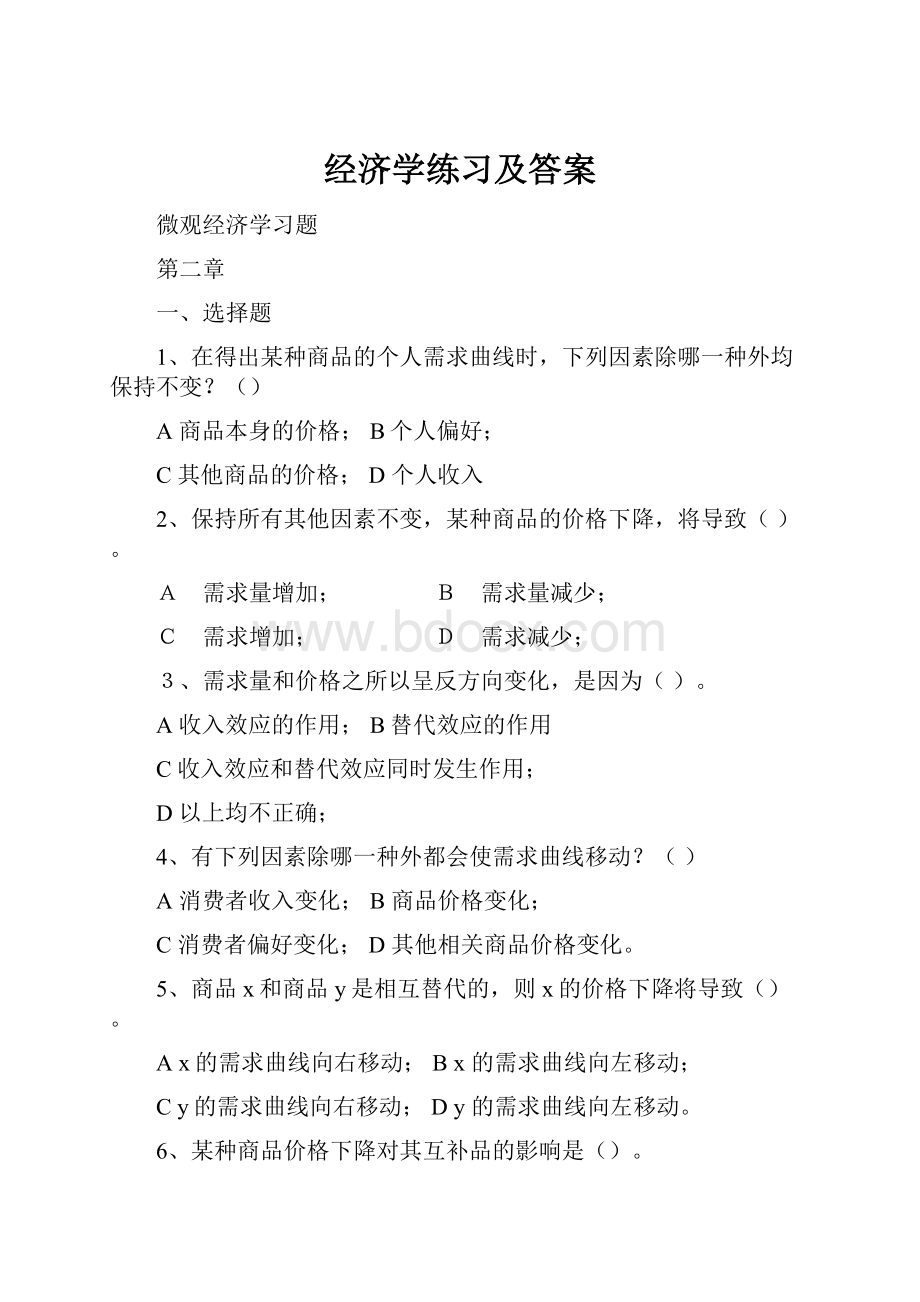 经济学练习及答案.docx