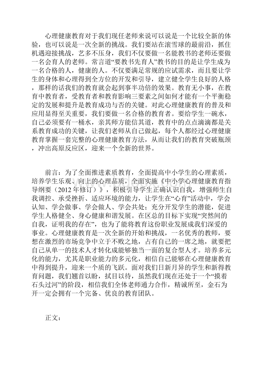 心理健康教育职业生涯规划书.docx_第3页