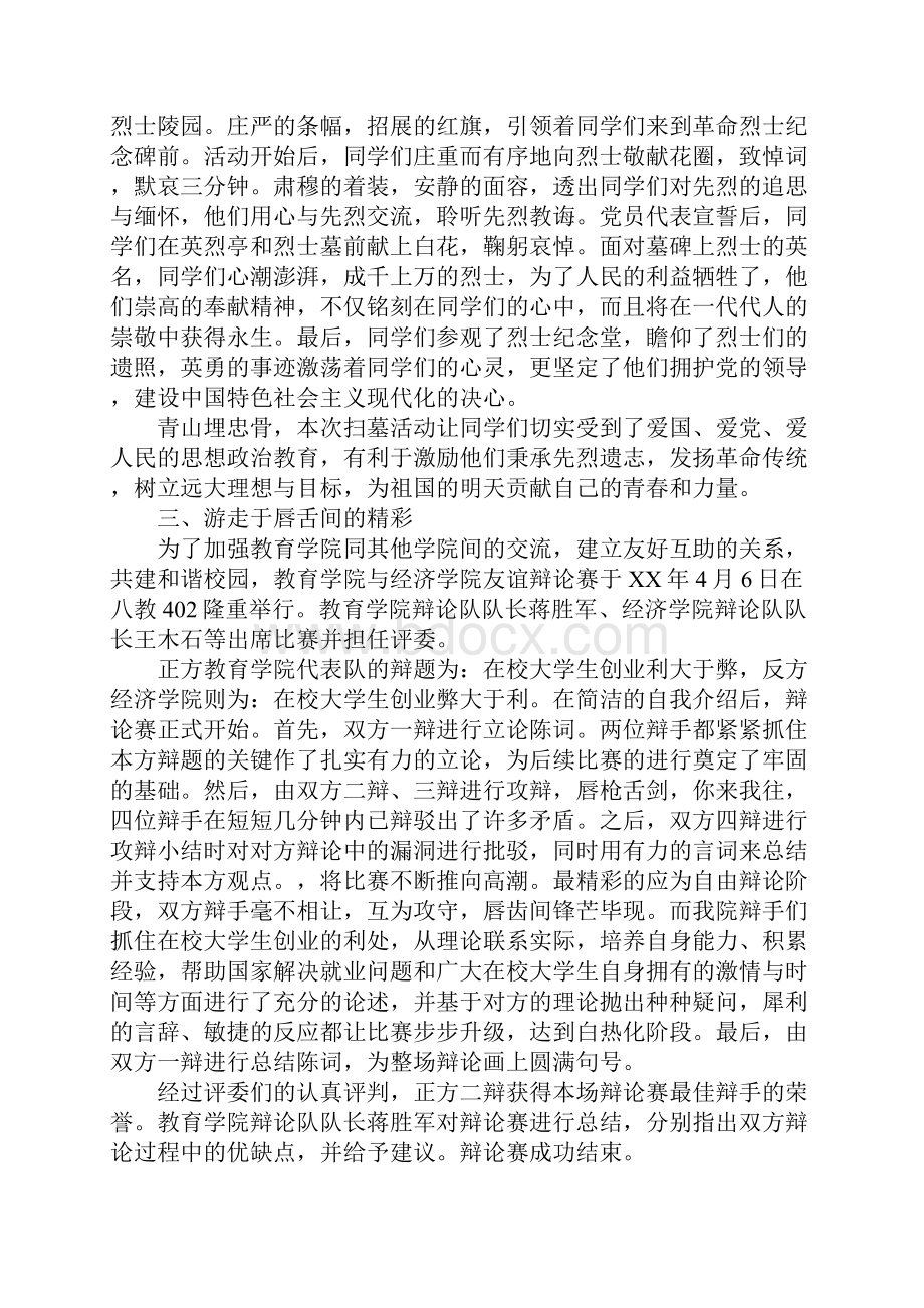 教育学院四月工作总结.docx_第2页