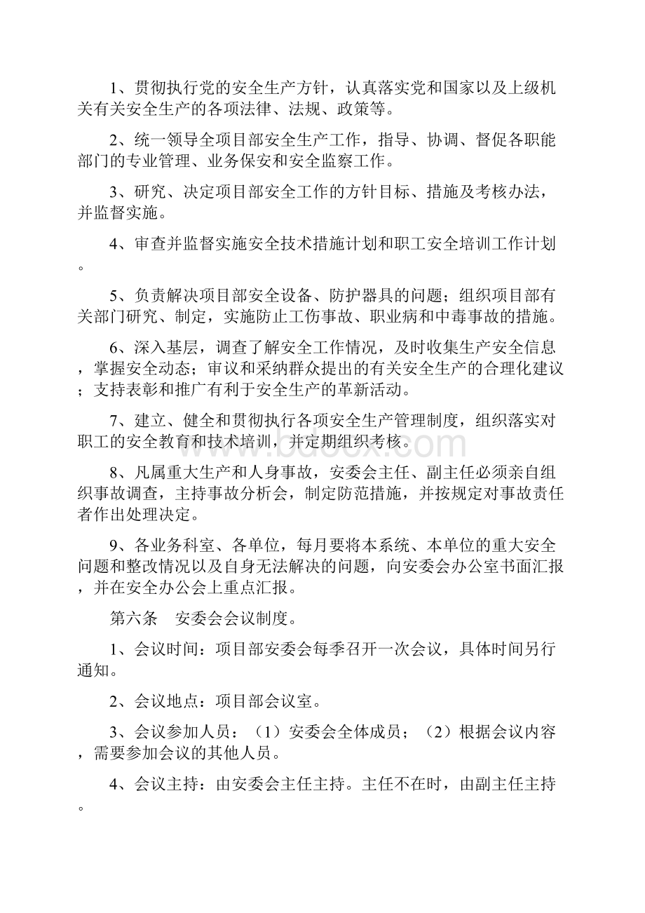 制度汇编项目部安全制度汇编全集21项.docx_第3页