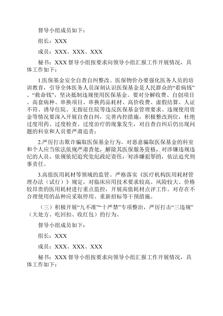 医疗机构人员廉洁从业行为规范方案.docx_第3页