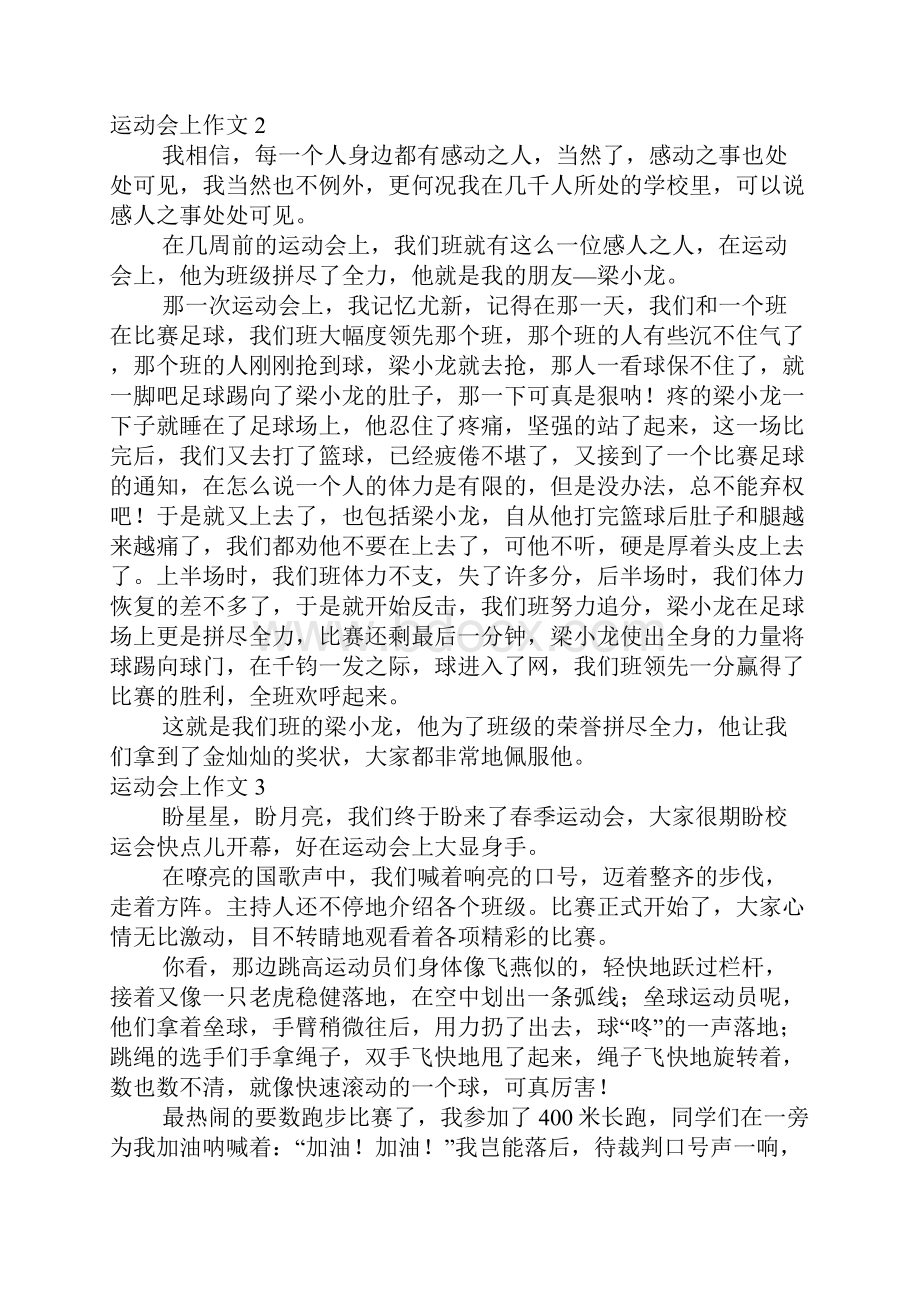 运动会上作文15篇.docx_第2页