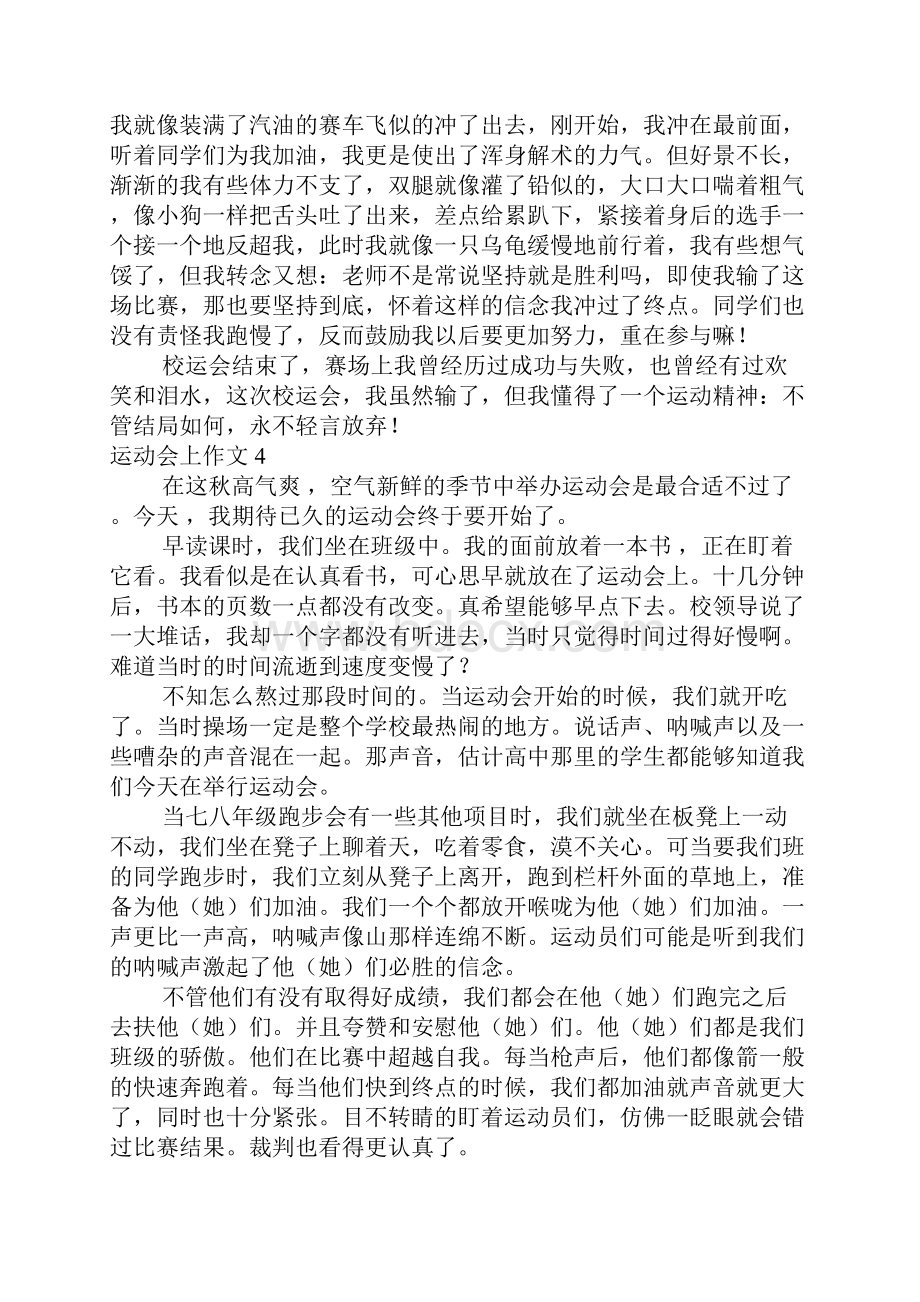 运动会上作文15篇.docx_第3页