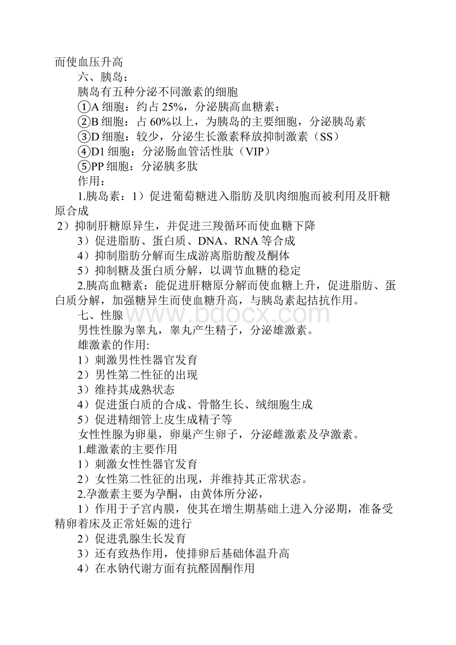 第七章内分泌代谢疾病病人的护理.docx_第3页